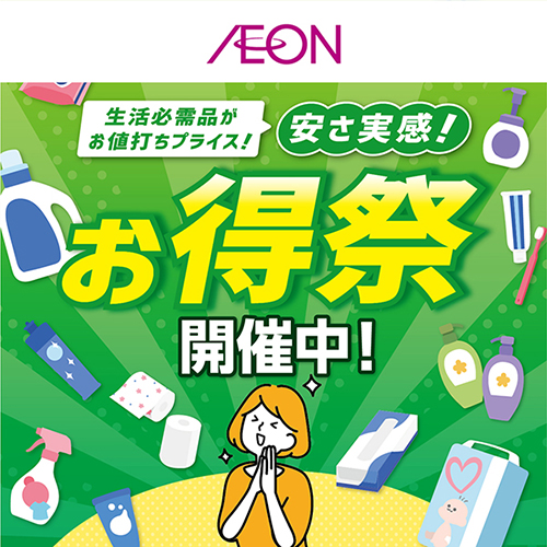 H&BCお得祭（4/14～4/22）