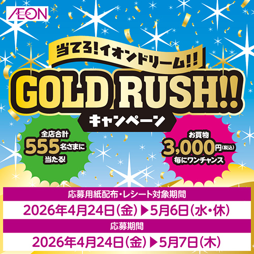 GW応募ポスト企画（4/24～5/7）