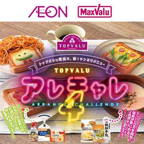 トップバリュWEBチラシ（4/20～5/15）