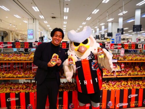 コンサドーレ応援バナナの販売を開始しました！