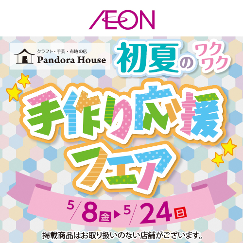 バンドラハウス特集（5/8～5/24）