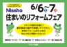 Nissho住まいのリフォームフェア