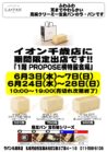 高級クリーミー生食パン「ラ・パン」期間限定出店
