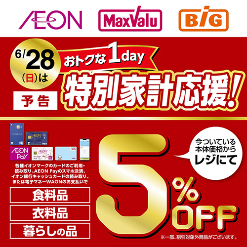 おトクな1day 予告