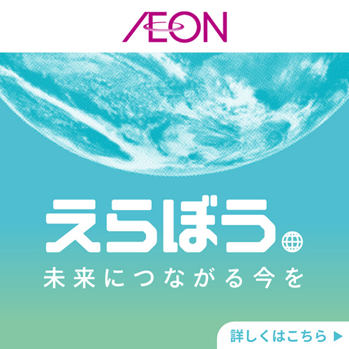 えらぼう（5/27～7/3）