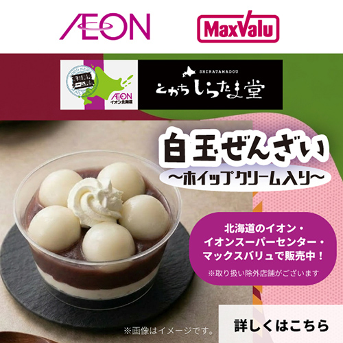 とかちしらたま堂（5/9～5/31）