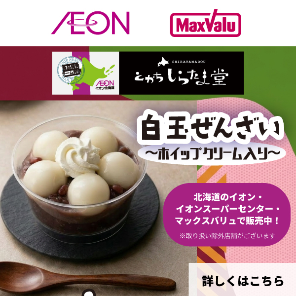 とかちしらたま堂（5/9～5/31）