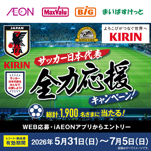 サッカー日本代表 全力応援キャンペーン!(6/1~7/12)