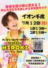EverZOne HIROKIインストアライブ