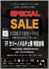 上磯店からのお知らせ