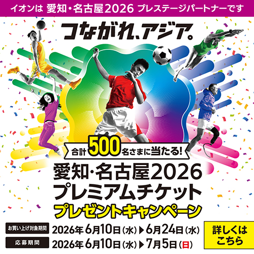 アジパラチケットCP(~7/5)