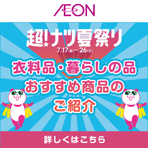 WEBチラシ（7/16～7/20）