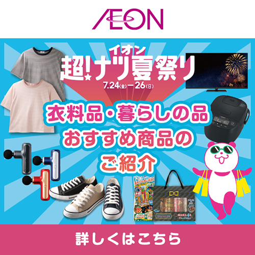 WEBチラシ（7/23～7/26）