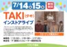 TAKI（タキ）インストアライブ