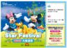 ディズニー英語システム Star Festival