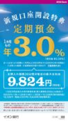 新規口座開設特典