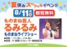 夏休みイベント