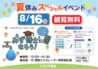 千歳市水道局上水道展「みず博士になろう!」