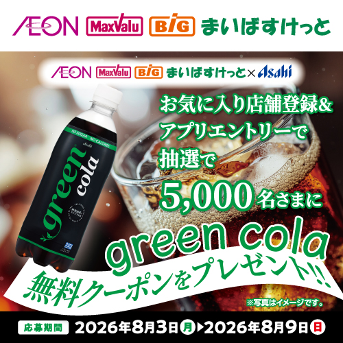 iAEON_アサヒ飲料エントリー企画(8/3~8/9)