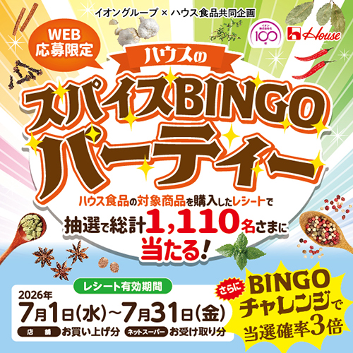 スパイスBINGOパーティー