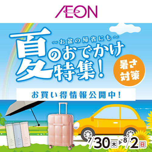 WEBチラシ（7/29～8/2）