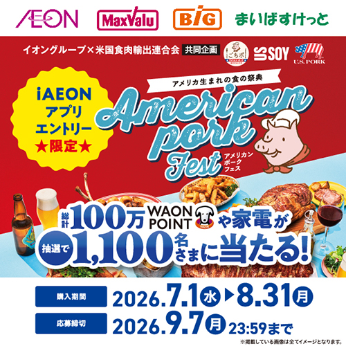 アメリカンポークフェス