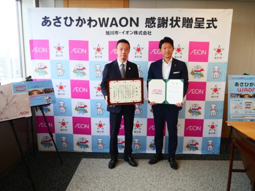 「あさひかわＷＡＯＮ」の寄付金を贈呈しました