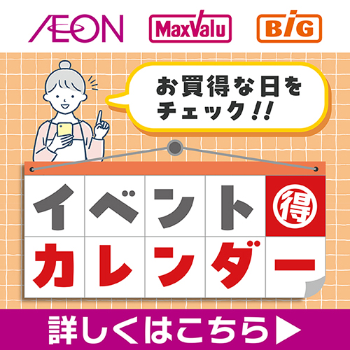 8月イベントカレンダー