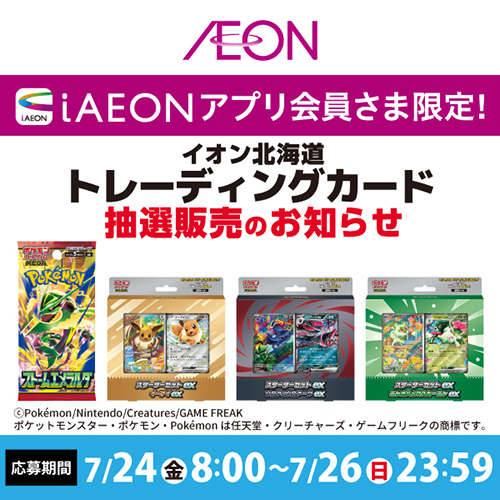 トレーディングカード抽選販売