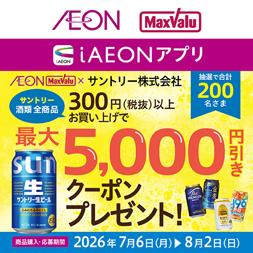 iAEON_サントリーマストバイ企画（7/6～8/2）