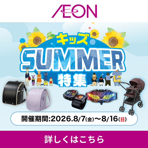 WEBチラシ キッズフェスランドセル(8/7~8/16)