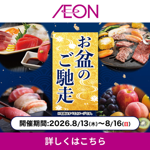 WEBチラシ（8/12～8/16）