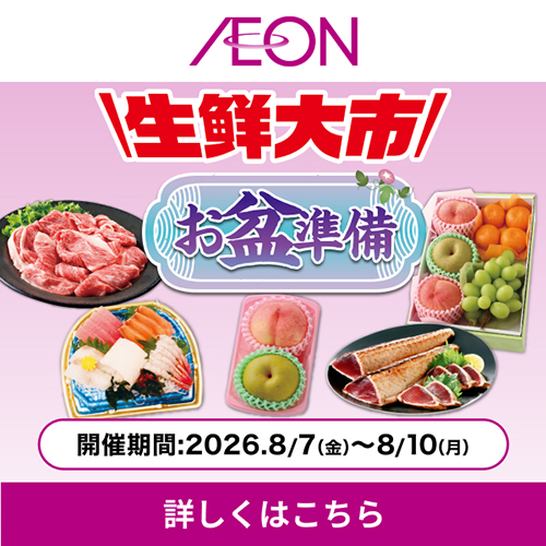 WEBチラシ(8/6~8/10)
