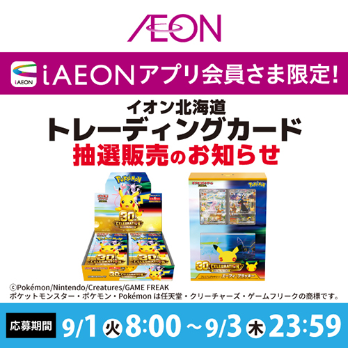 トレーディングカード抽選販売
