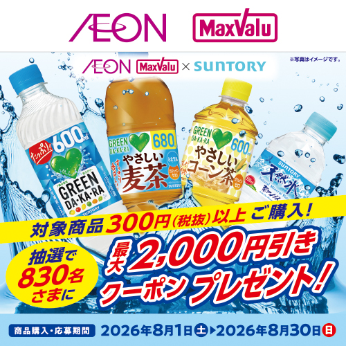 iAEON_サントリーマストバイ企画（8/1～8/30）