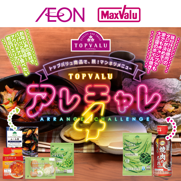 トップバリュWEBチラシ（8/20～9/15）
