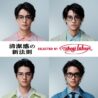 メンズ向けメガネ「清潔感の新法則」発売!顔型×髪型+メガネで印象をアップデート