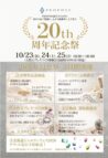 20周年記念祭