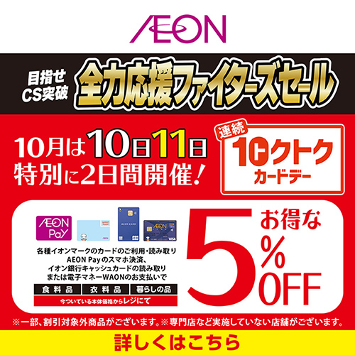 連続トクトクカードデー(10/10~10/11)本告