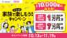<予告>ベネッセ×イオンモール 対象専門店で抽選応募券をもらってwebで応募しよう! 家族でいっしょに楽しもう!キャンペーン2026秋 合計10,000組に抽選でプレゼント!