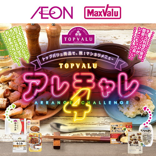 トップバリュWEBチラシ（9/20～10/15）