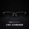 【究極のスタンダード】JINS STANDARDシリーズ 新型登場