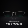 【究極のスタンダード】JINS STANDARDシリーズ 新型登場