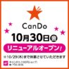 キャンドゥ リニューアルオープン