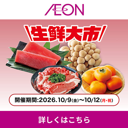 週末チラシ 生鮮大市（10/8～10/12）