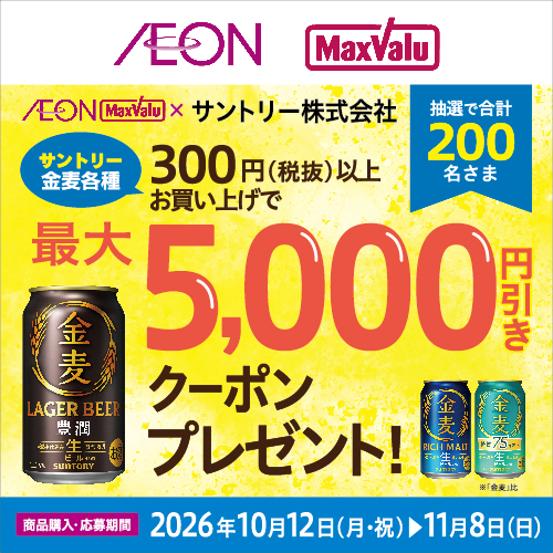 iAEON_サントリーマストバイ企画(10/12~11/8)