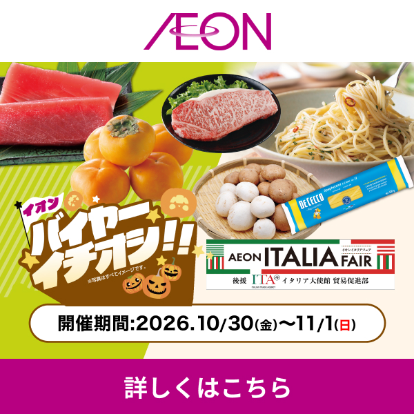 週末チラシ_感謝デー/イタリアフェア(10/29~11/1)
