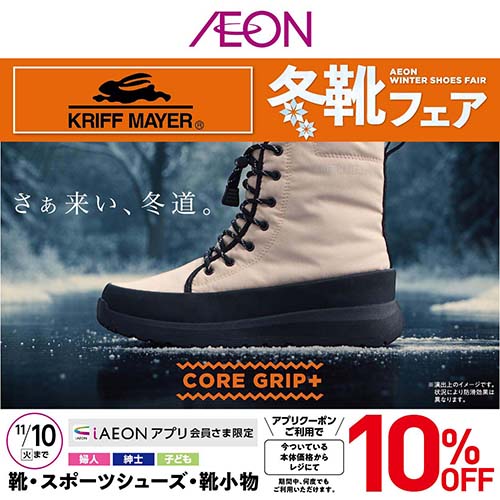 冬靴クリフメイヤー(10/29~12/27)10%OFFあり