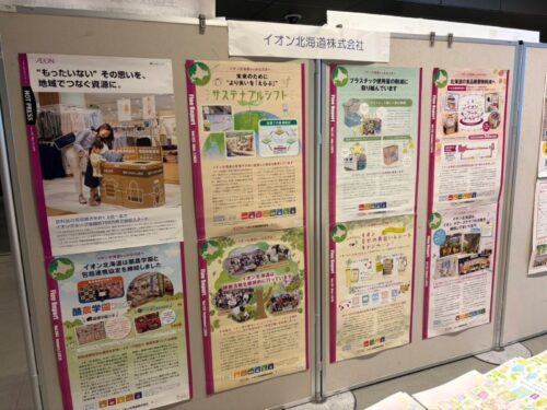 ３Ｒでごみ減量～いき（域）いき（活）循環 ｉｎ 北海道～に参加しました