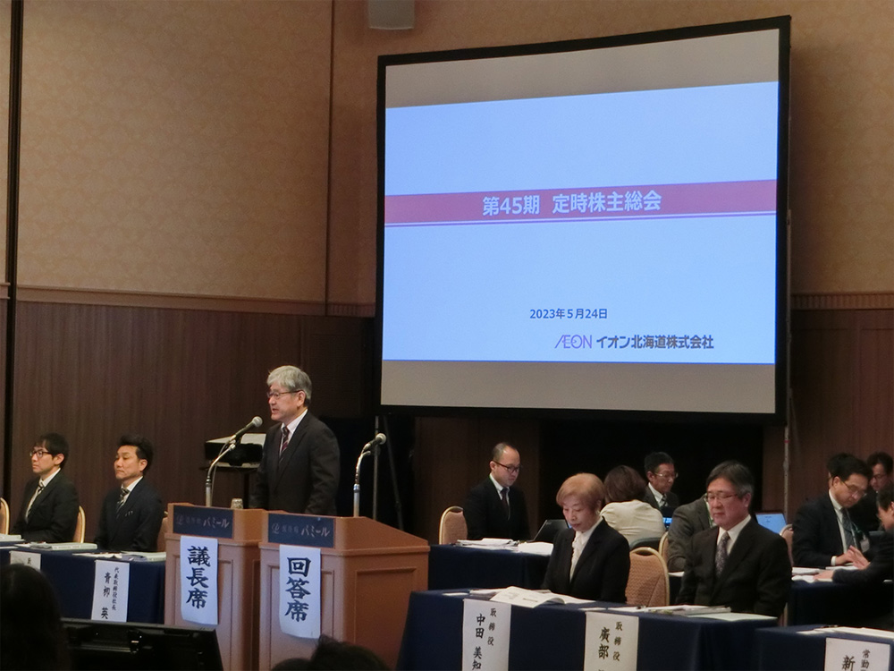 第45期定時株主総会